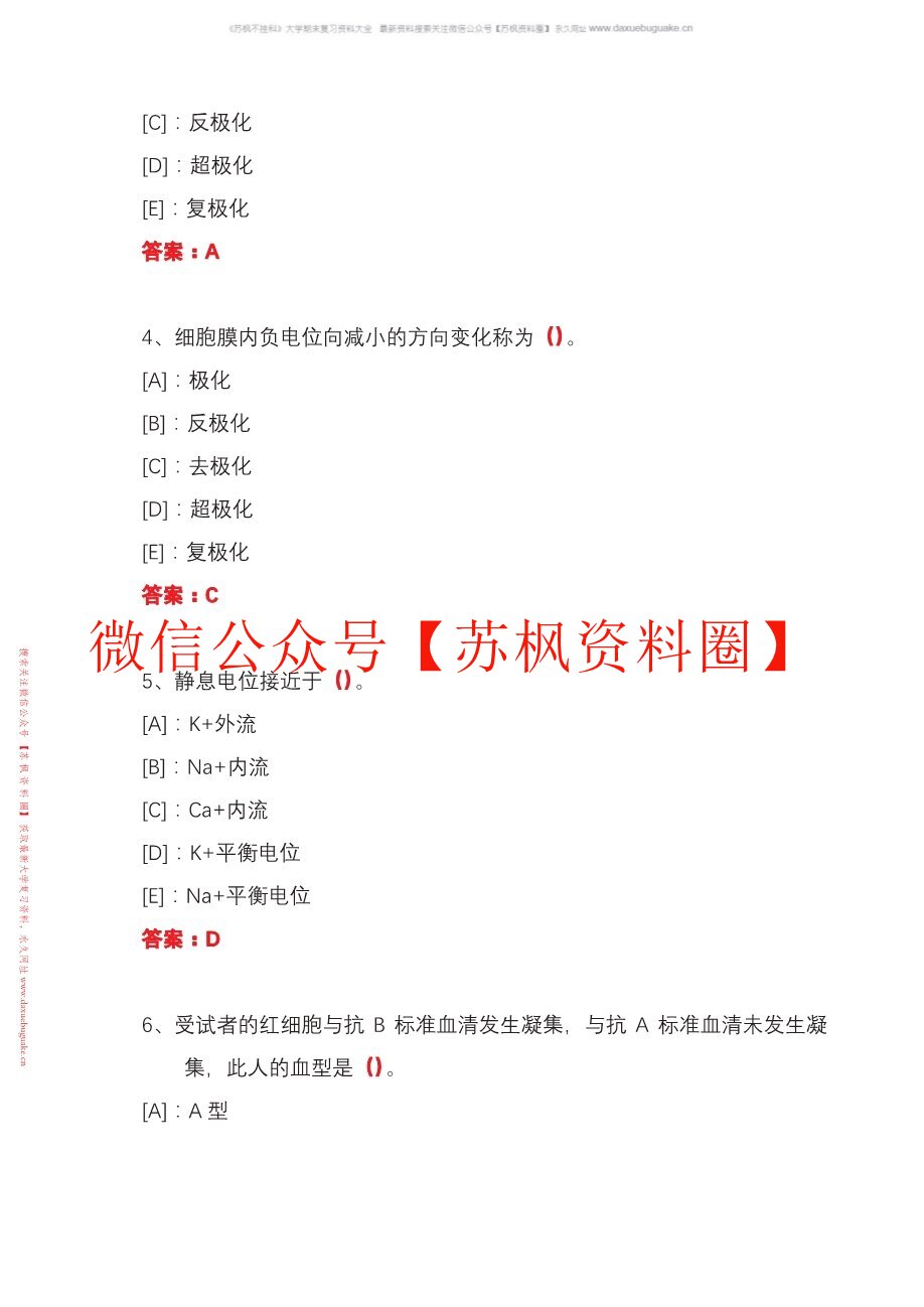 人体生理学